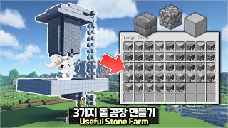 ⛏️ Minecraft :: How to build a Perfect Cobblestone/Stone Bricks Farm 🪨 [마인크래프트 3가지 돌 공장 만들기 조약돌팜]