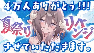 【お絵描き配信】改めて4万人ありがとうの気持ちで🎶かわいい絵を描くぞ🎶【斎木こまり/のりプロ所属 】