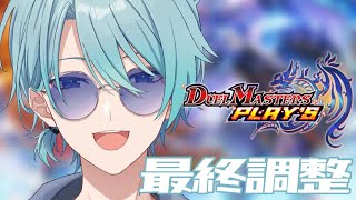 【デュエプレ】最終調整！対面何来るんだろう【渚トラウト/にじさんじ】