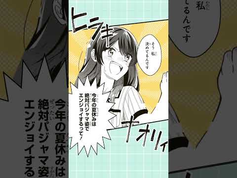 GCO「無防備かわいいパジャマ姿の美少女と部屋で二人きり」