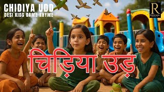 चिड़िया उड़ | देसी गेम्स और मज़ेदार राइम | Chidiya Udd - Desi Kids Game Rhyme Song for Children