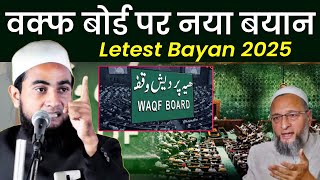वक्फ की ज़मीन पर कब्ज़ा | Maulana Abdullah Salim Chaturvedi On Bayan 