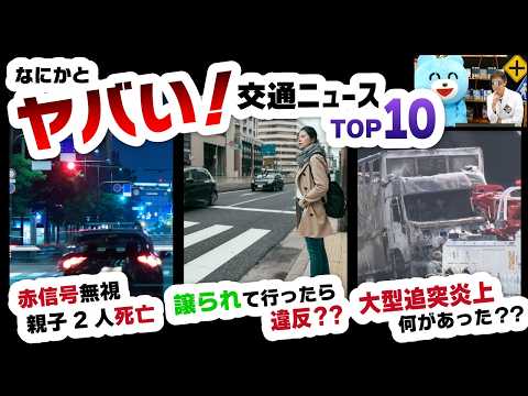 全部アウトです…信号無視2名死亡・高速6名死亡・無免許17年・あおり運転の結末
