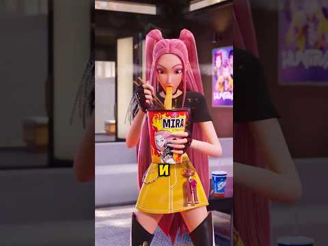 K-pop Охотницы на демонов теперь в Fortnite! kpop #shorts  #viral #kpopdemonhunters