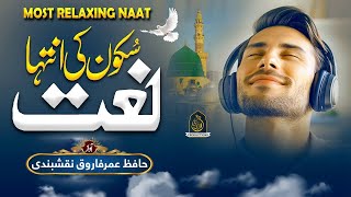 Naat - Amazing Naat - Kafi Hai Mujhy Bas - Hafiz Umar Farooq Naqshbandi - New Naat 2025 -Naat Sharif