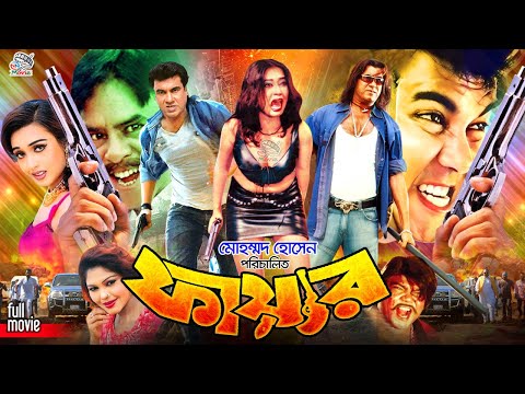 Fire ( ফায়ার ) Bangla Action Movie || Manna || Poly || Miju Ahmed || Jambu || Nasrin || Dildar