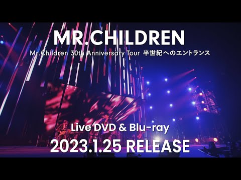 Mr.Children「Mr.Children 30th Anniversary Tour 半世紀へのエントランス」LIVE DVD / Blu-ray 30秒SPOT