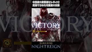 【ナイトレイン】中国産の復讐者とレディに見捨てられた国産鳥の末路