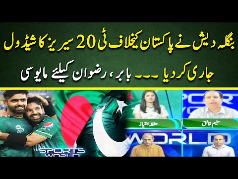 Bangladesh announces schedule for T20 Series against Pakistan | Disappointment for Babar & Rizwan?