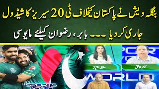 Bangladesh announces schedule for T20 Series against Pakistan | Disappointment for Babar & Rizwan?