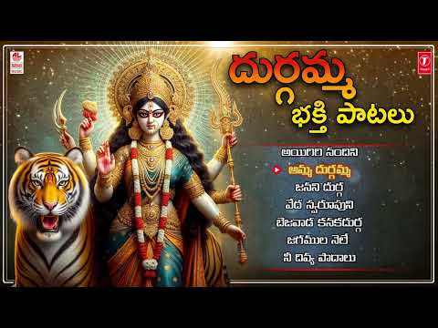 Telugu Bhakti Songs | Durgamma Bhakti Patalu | Vani Jayaram P. Suseela | Telugu Bhakti Patalu