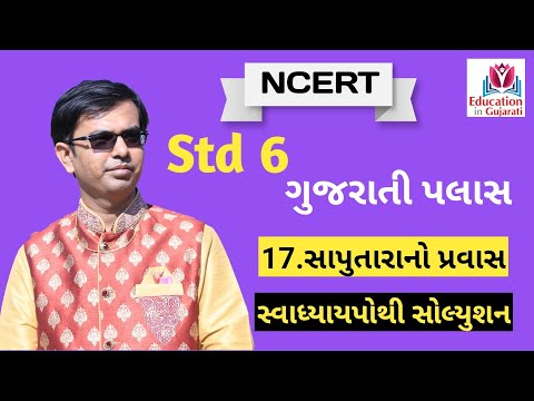 std 6 gujarati ch 17 swadhyay pothi solution