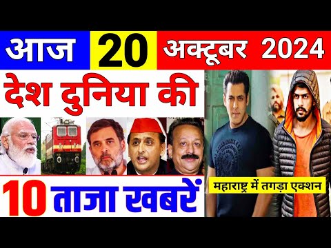 Today Breaking News | रेलवे ने लिया बड़ा फैसला | आज के मुख्य समाचार | 20 October 2024 news