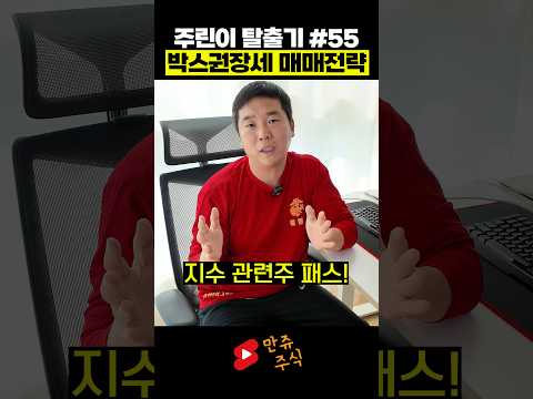 <strong>주식</strong> <strong>수익률</strong> 높이는 주린이를 위한 특별 강의! #55 코스피 7천에서 살아남는 시황매매 (만쥬x수급단타왕)