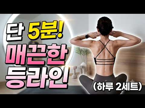 군살 싹 빠지는 매끈한 등 <strong>라인</strong> 만들기 (하루 2세트)