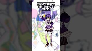 【やばい】夏コミのイラスト描き終わらなくて今これ#shorts #今これ #ナルトダンス