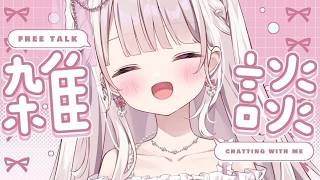 【雑談】夕方に100人様のお名前呼びがしたい💓💓💓#新人vtuber #雑談