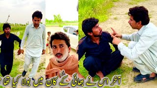 Akhir Us Nay Bhai K Kan Main Bola Kya Tha??😳Wait for end 😂