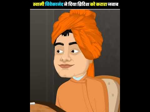 स्वामी विवेकानंद ने दिया ब्रिटिश को करारा जवाब😱🤯#trending #facts #viralvideo #motivation