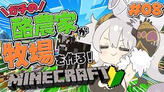 【マイクラ】酪農家のMinecraft❣ついに建築開始❣❣ #8【#ペトラナイトメア】【#vtuber 】