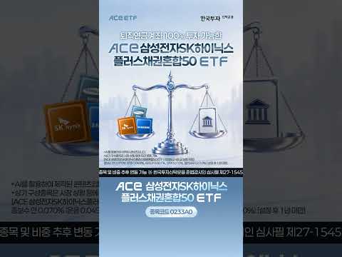 삼성전자·SK하이닉스에 삼성전기까지! 반도체 3대장과 채권의 완벽한 조화 ⚖️