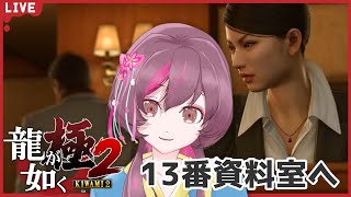 【龍が如く極2 】ED 16  龍は1匹でええ！！！　【 Vtuber / 夏音からる】