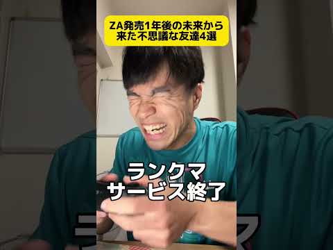 ZA発売1年後の未来から来た不思議な友達4選 #shorts #ポケモン #あるある #スカーレット #バイオレット#ポケポケ #ポケモンデイ #ポケモンプレゼンツ #メガウツボット