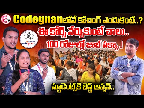 Codegnan Students Feedback About Job Placement || The Best Coding Institute || @SumanTVKurnool