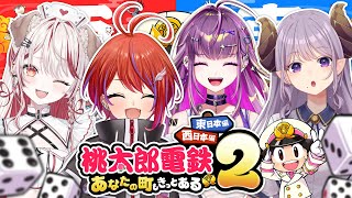 【 桃鉄2 】#爆烈夜会 飲酒で桃鉄対決！余裕っしょ！🍻【 西園寺メアリ / 瀬島るい / 羽流鷲りりり / 茜音カンナ / ななしいんく】