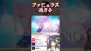 【#スト6】初見マノン！ファビュラス過ぎて美しいしか出てこない～！【#shorts #Vtuber #響ゆい】