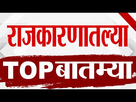 TOP 9 News | राजकीय टॉप 9 न्यूज | 9 PM | 12 January 2025 | Marathi News