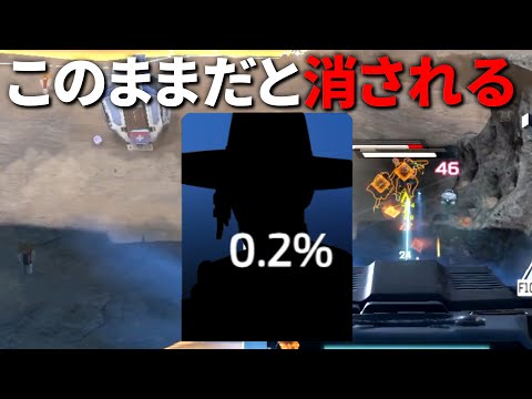 ヤバいって、このままだとマジでこのレジェンド削除されるって。。 | Apex Legends