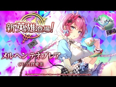 エピックセブン　英雄「メルヘン テネブレア」紹介動画