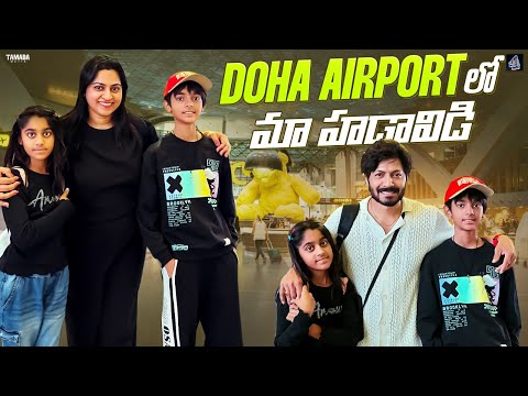 Doha Airport లో మా హడావిడి || Neelima || Kaushal Manda
