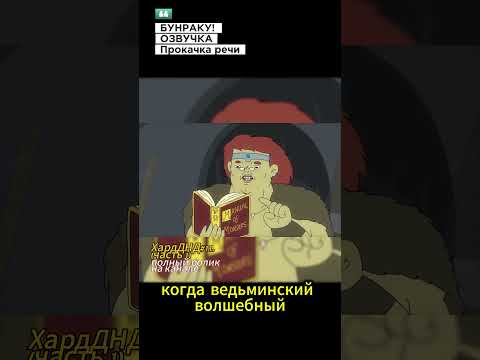 ИМБА решил переиграть Ведьму в ДНД (ЧАСТЬ 1). Нонок Варвар Бабкина Микстура Бессмертия! #ДНД ДУБЛЯЖ