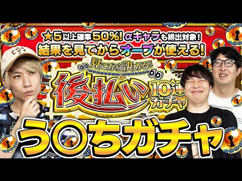 【モンスト】αキャラも出る！僕たちの夢と希望の後払い10連ガチャ（3週目）