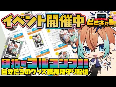 【 #どこでもキャッチャー 】再び参加!どこキャコラボ祭春のうたげ🌸実機プレイ実況 #新人Vtuber #プライズ #クレーンゲーム #グッズ #告知 #グループvtuber