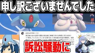 僕の動画のコメント欄で実況者同士が大喧嘩し、訴訟にまで発展してしまい大変申し訳ございませんでした。【ポケモンSV】