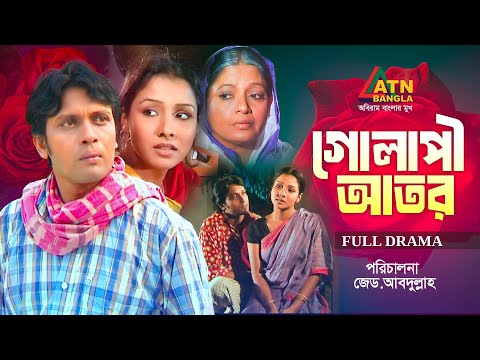 Golapi Ator | গোলাপী আতর |Anisur Rahman Milon | Runa Khan | Bangla Full Natok | ATN Bangla Natok