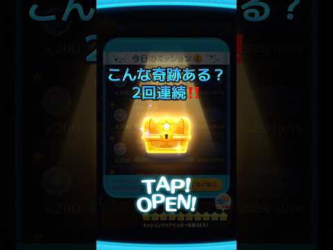 2回連続で金BOX！！しかも中身が！？！？#tsumtsum #ツムツム #スキチケ