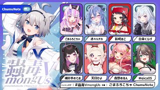 【#蟲毒VmongUs 】3DになったAmong USで遊ぶ！【#チュムノート】