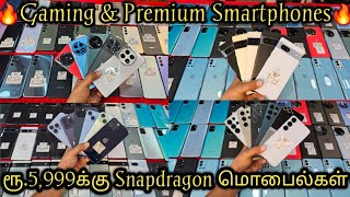 🔥Gaming & Premium Smartphone🔥/ ரூ.5,999க்கு Snapdragon மொபைல்கள்/ Trust Me Mobiles