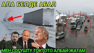МЕН КАНТИП ТОКТОТОМ СОГУШТУ ДЕДИ