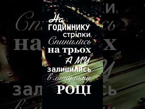 Mistmorn - ЗГАСЛІ ВОГНІ / by @teksty_pisen_ukr