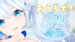 おうち3Dお披露目❄  おうちでも手を振れちゃいます‥！【#Mirea_Sheltzsおうち3D】
