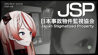 🕯【 日本事故物件監視協会 】明るい未来は、明るい家から。#御莉姫生放送