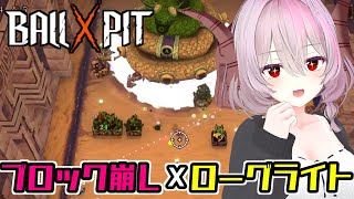 【BALL x PIT】新しいボールの組み合わせで遊びたい