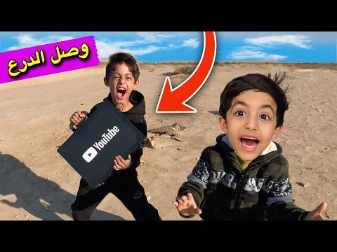 مفاجاة درع 10 مليون في الصحراء 😍