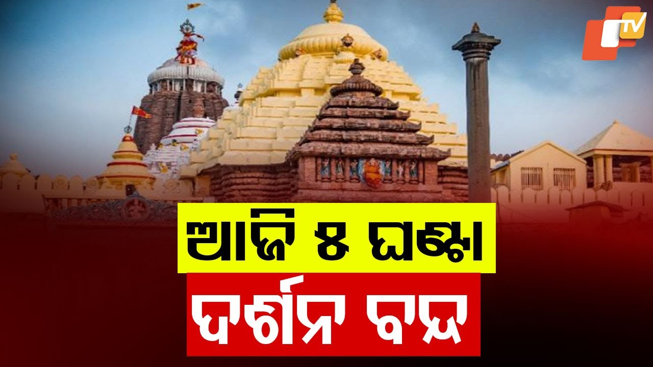 Puri Srimandir Darshan to Remain Closed for 5 Hours Today Due to Banakalagi Ritual