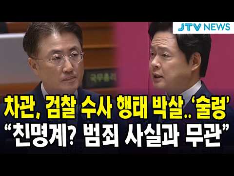 차관, 검찰 <strong>수사</strong> 행태 박살..'<strong>술렁</strong>'... "친명계? 범죄 사실과 무관"